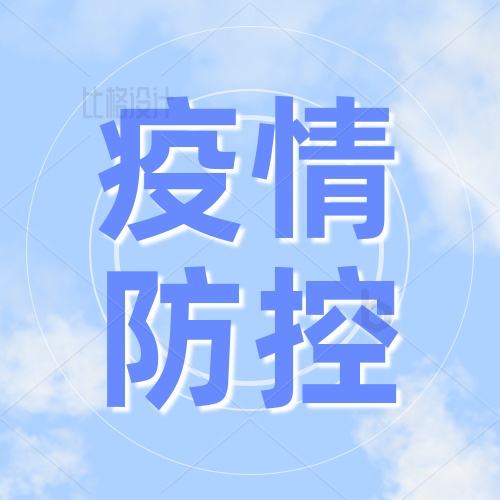 【一图看懂】优化疫情防控！这些步伐你应该知道