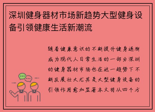 深圳健身器材市场新趋势大型健身设备引领健康生活新潮流