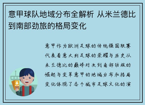 意甲球队地域分布全解析 从米兰德比到南部劲旅的格局变化