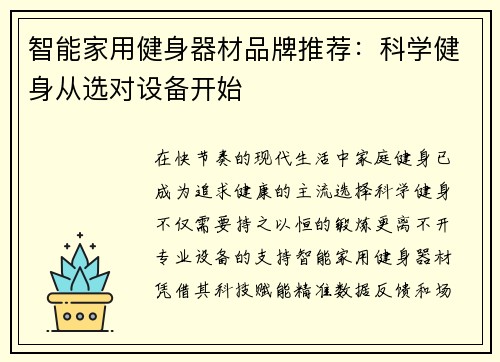智能家用健身器材品牌推荐：科学健身从选对设备开始