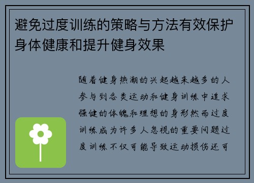 避免过度训练的策略与方法有效保护身体健康和提升健身效果