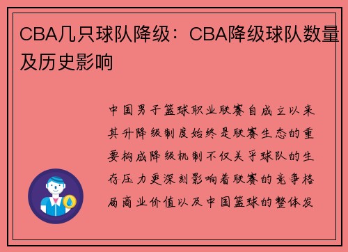 CBA几只球队降级：CBA降级球队数量及历史影响
