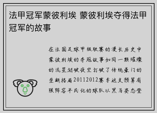 法甲冠军蒙彼利埃 蒙彼利埃夺得法甲冠军的故事