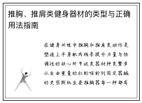 /uploads/images/20250530/tui-xiong-tui-jian-lei-jian-shen-qi-cai-de-lei-xing-yu-zheng-que-yong-fa-zhi-nan.webp