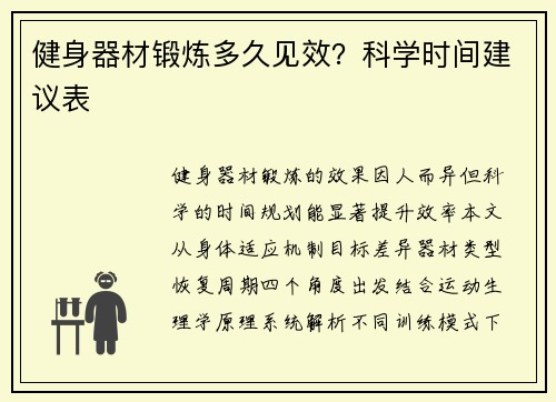 健身器材锻炼多久见效？科学时间建议表
