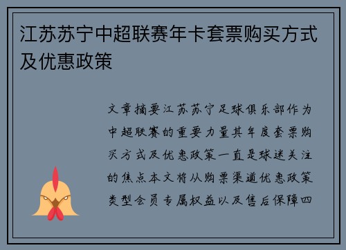 江苏苏宁中超联赛年卡套票购买方式及优惠政策